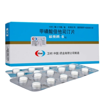 甲磺酸倍他司汀片 敏使朗